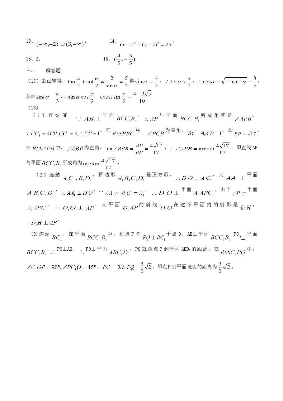 2004年江苏高考数学真题及答案.doc,第4页预览