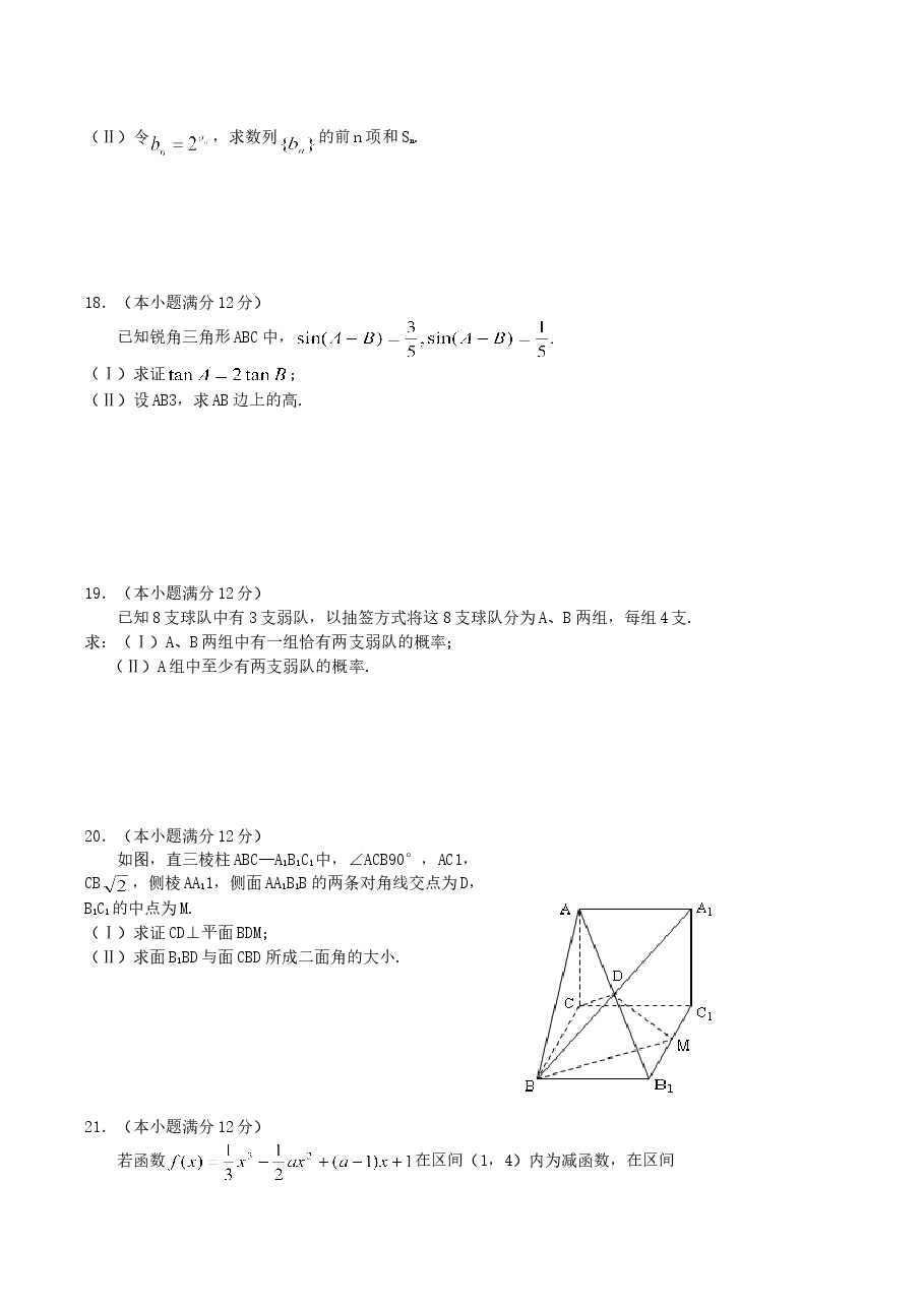 2004年广西高考文科数学真题及答案.doc,第3页预览