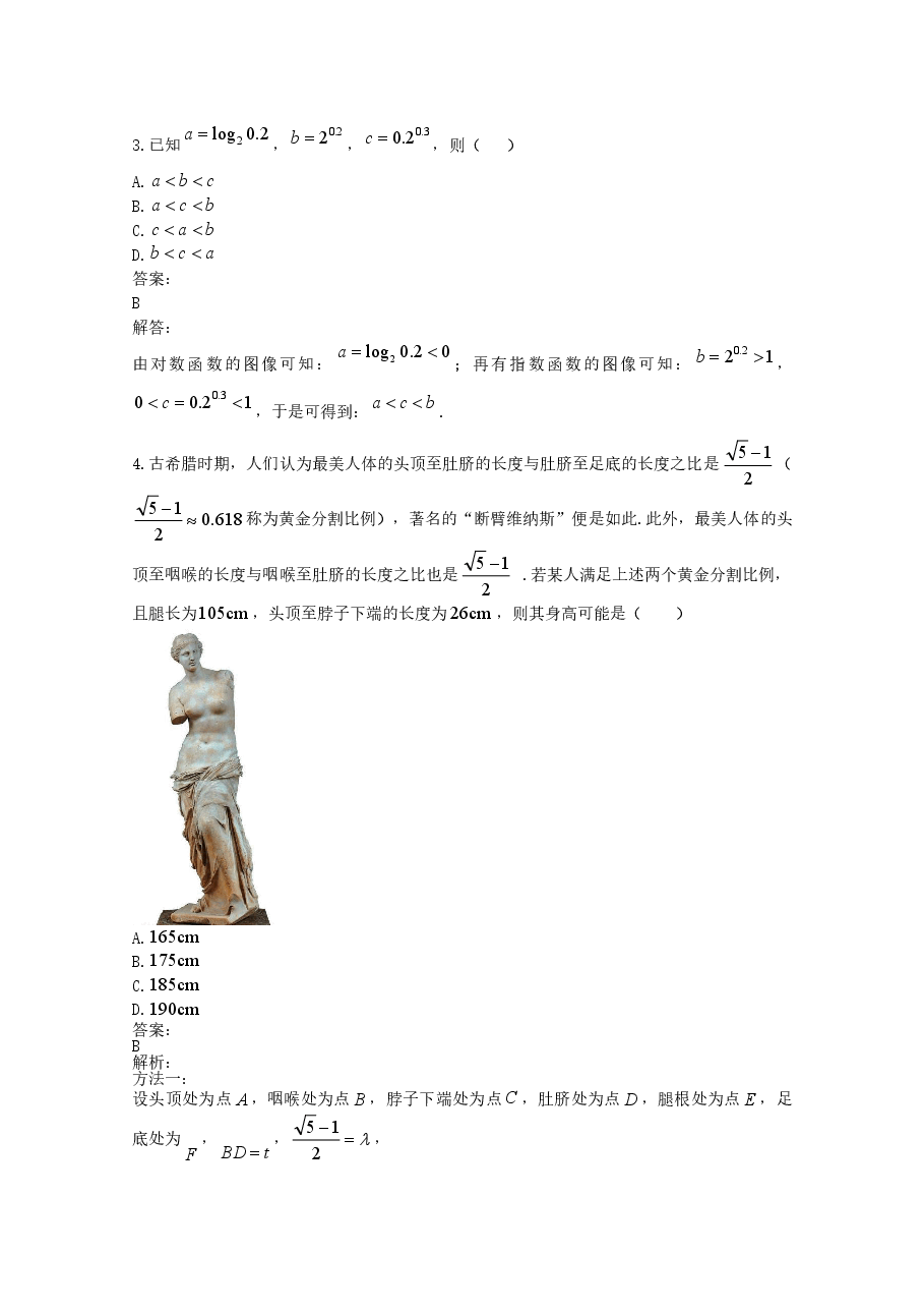 2019年江西高考文数真题及解析.doc,第2页预览