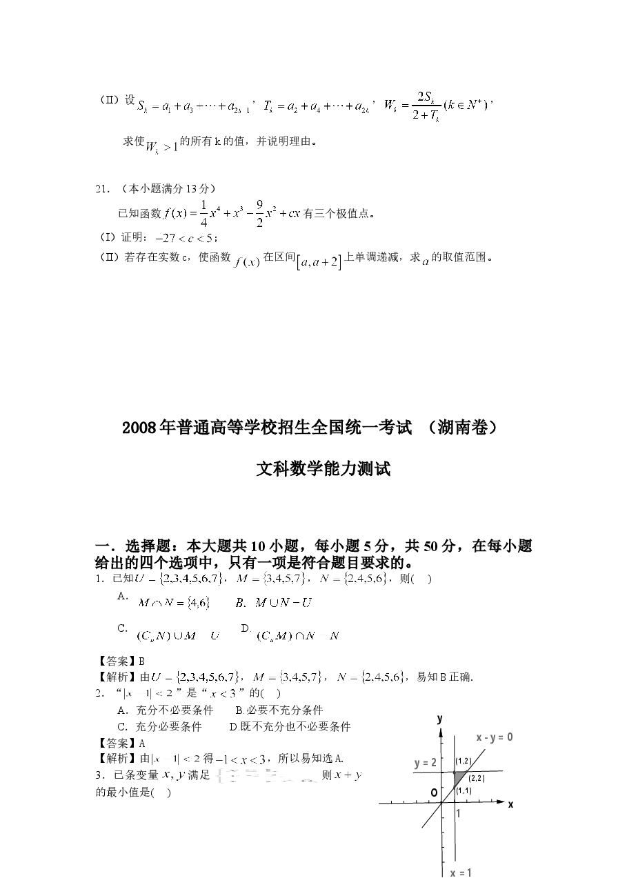 2008年湖南高考文科数学试题及答案word版.doc,第4页预览