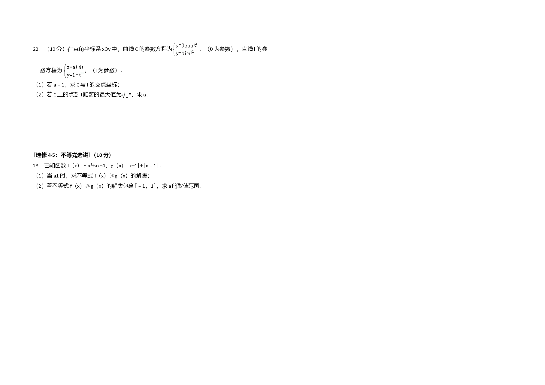 2017年全国统一高考数学试卷（文科）（新课标ⅰ）（原卷版）.doc，第4页预览