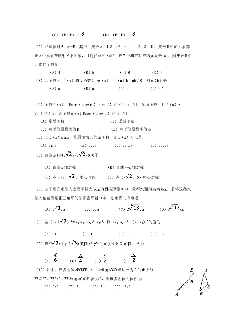 1999年福建高考文科数学真题及答案.doc,第2页预览