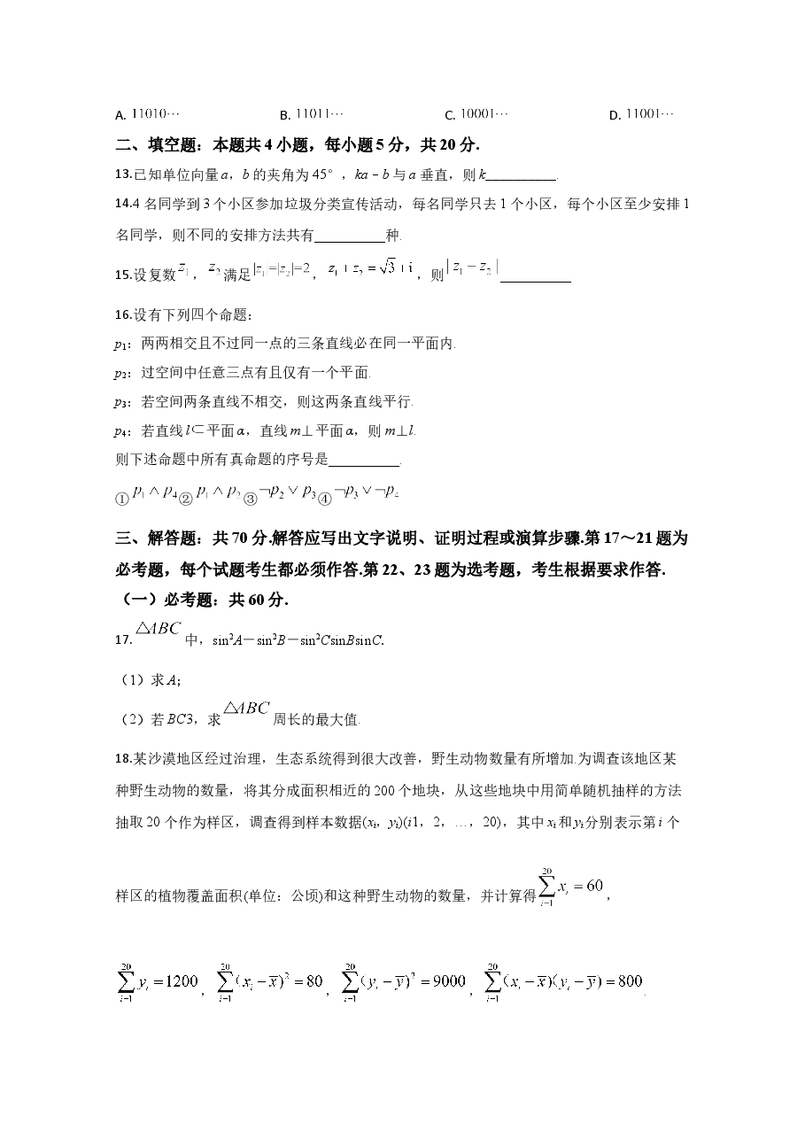 2020年高考真题——数学试卷(理科)(新课标Ⅱ)(原卷版) .doc,第4页预览