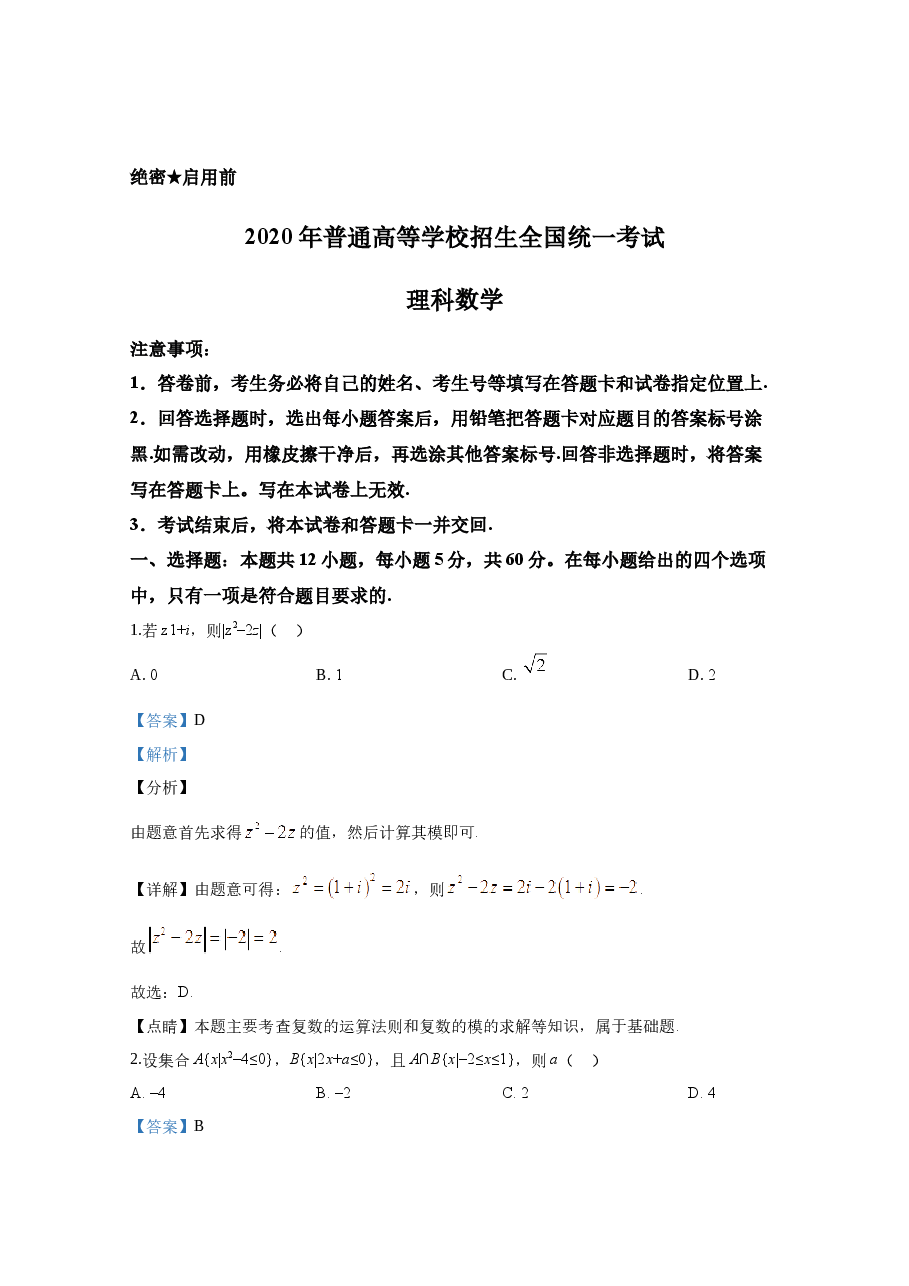 2020年江西高考理数真题及解析.docx,第1页预览
