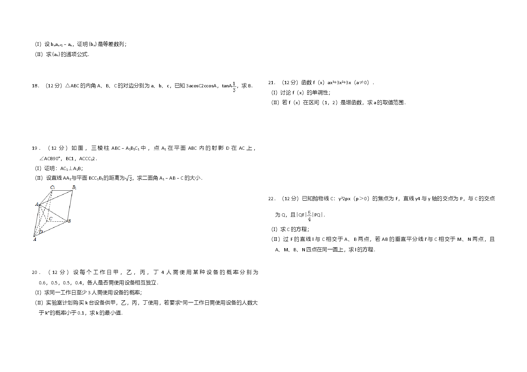 2014年全国统一高考数学试卷(文科)(大纲版)(原卷版).doc,第2页预览