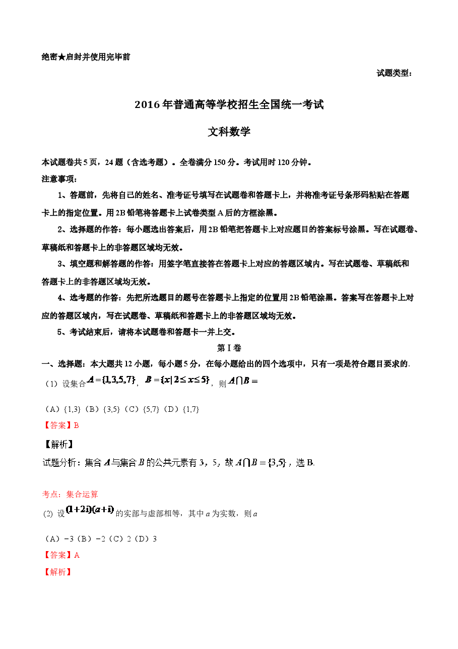 2016年江西高考文数真题及解析.doc,第1页预览