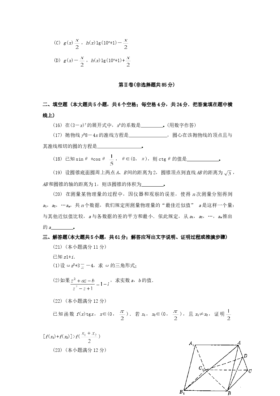 1994年西藏高考理科数学真题及答案.doc,第3页预览