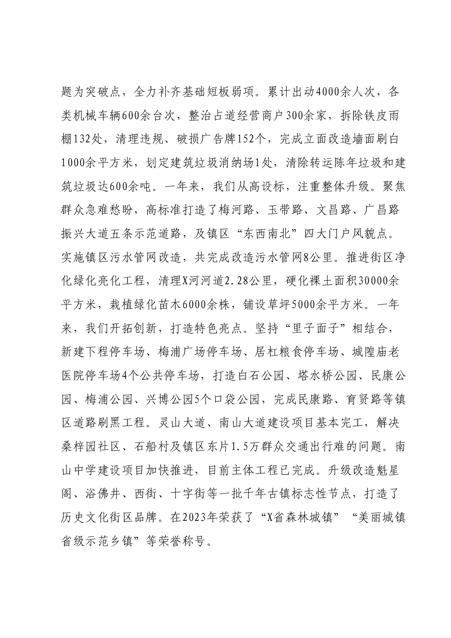 在2024年三级干部大会上的讲话.docx,第4页预览