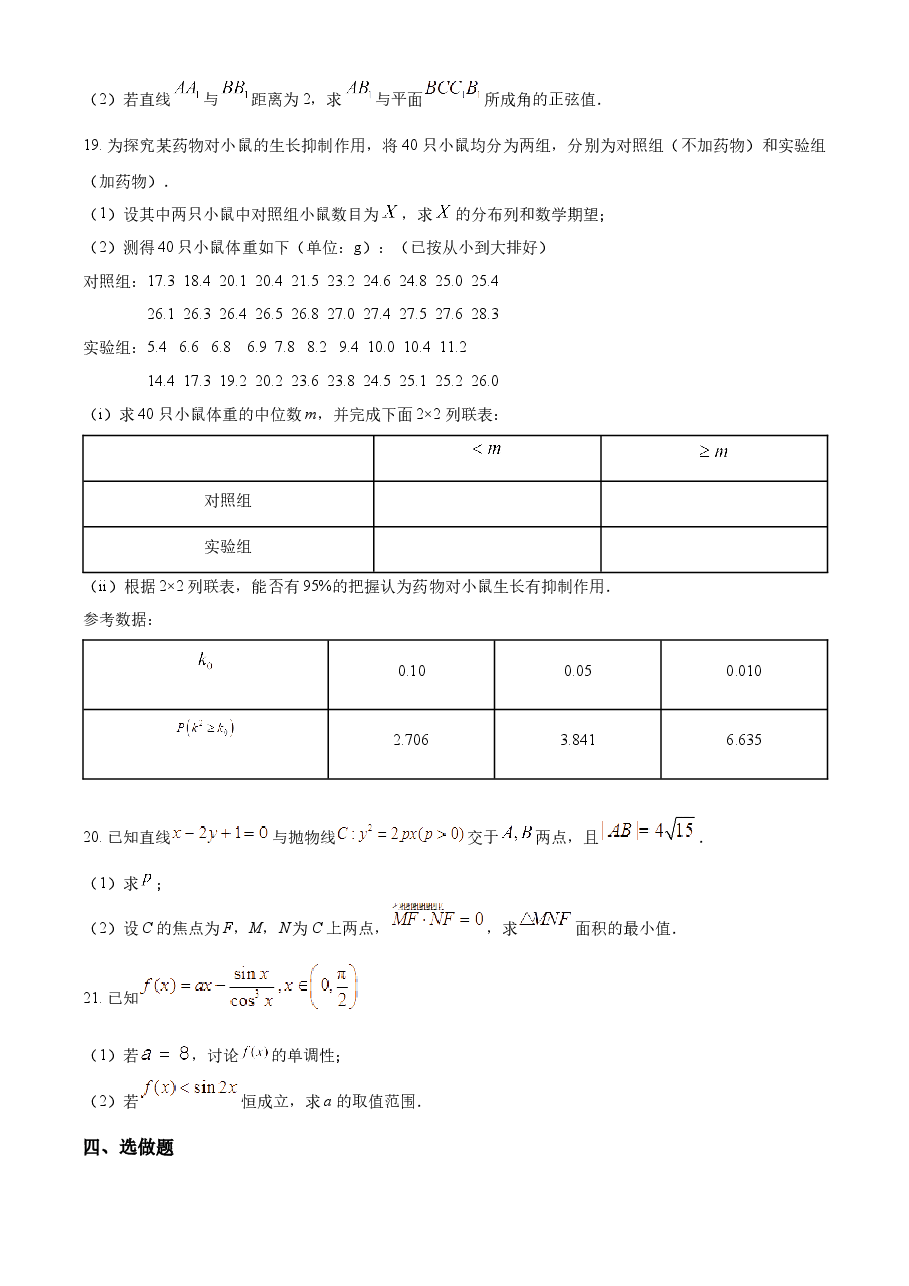 精品解析:2023年高考全国甲卷数学(理)真题(原卷版).docx,第4页预览