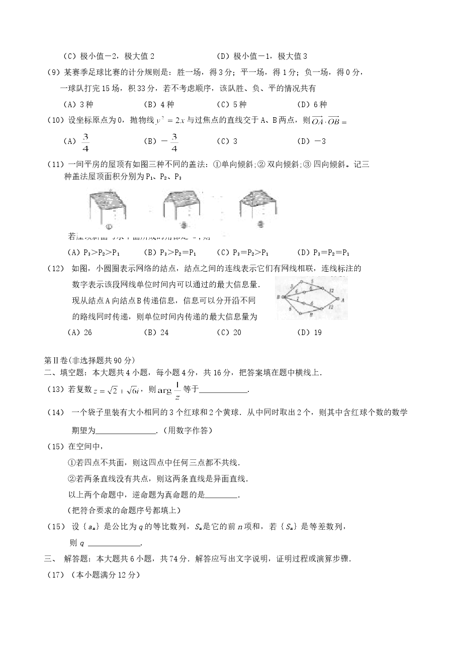 2001年山西高考理科数学真题及答案.doc,第2页预览