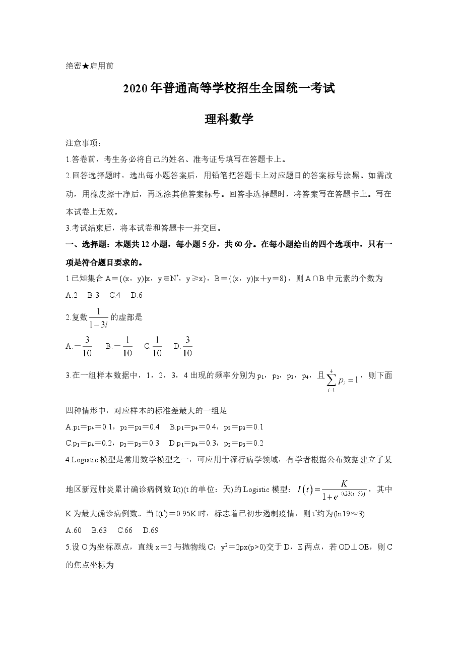 2020年高考真题——数学(理)(全国卷Ⅲ)+Word版含答案【KS5U+高考】.doc,第1页预览