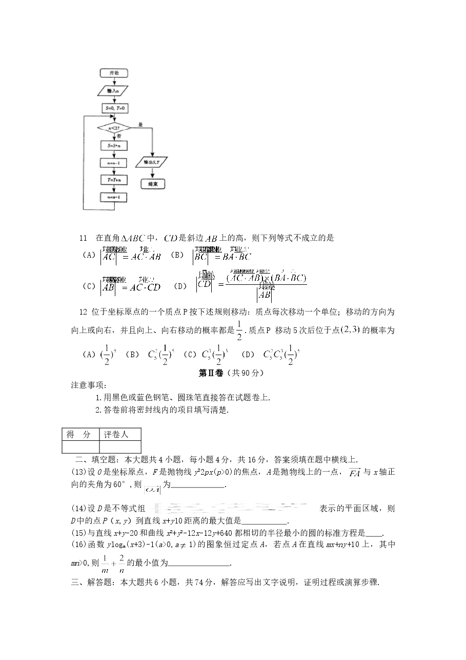 2007年山东高考理科数学真题及答案.doc,第3页预览