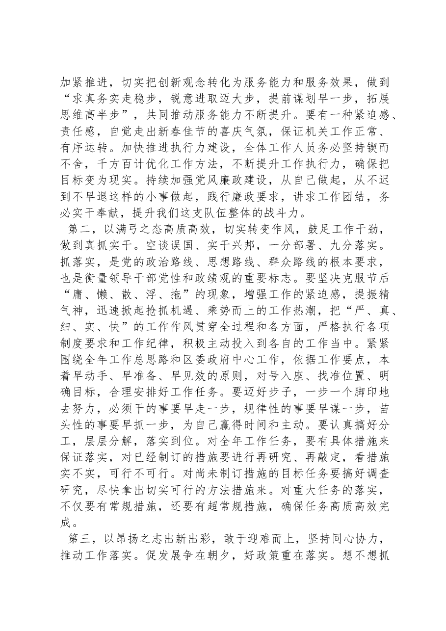 在2024年春节节后收心会上的讲话提纲.docx,第2页预览