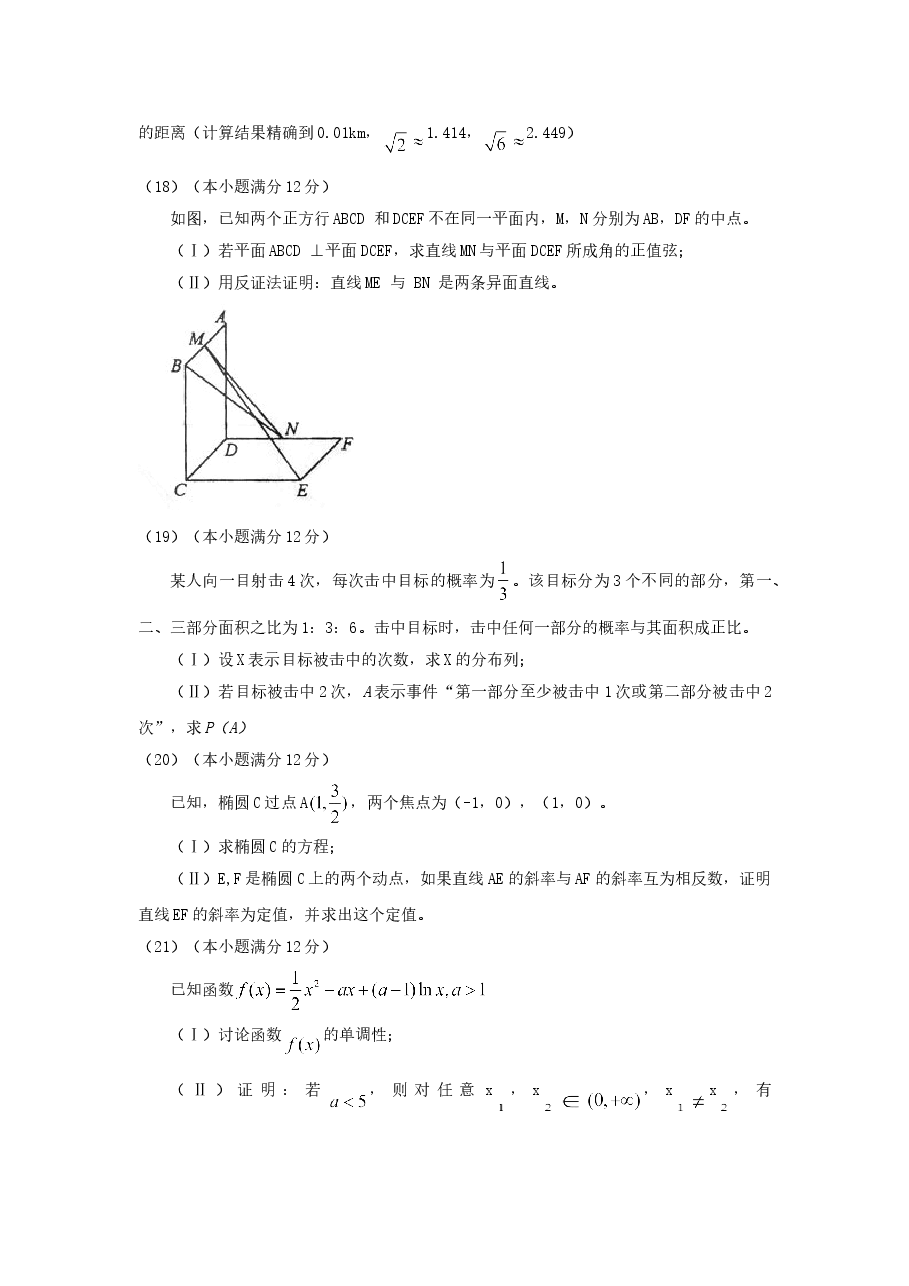 2009年辽宁高考理科数学真题及答案.doc,第4页预览