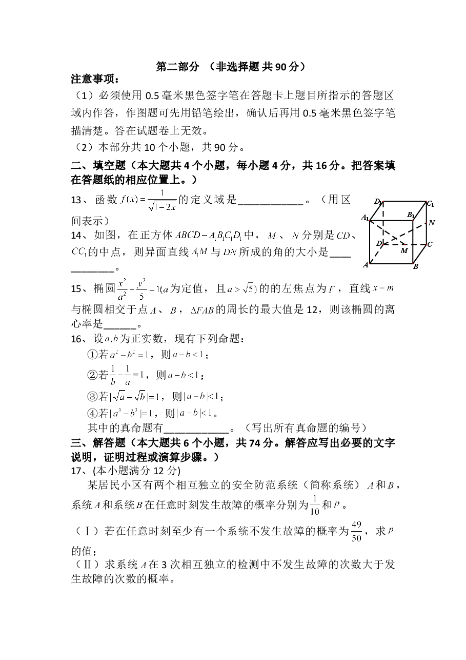 2012年四川高考文科数学试卷(word版)和答案.doc,第4页预览