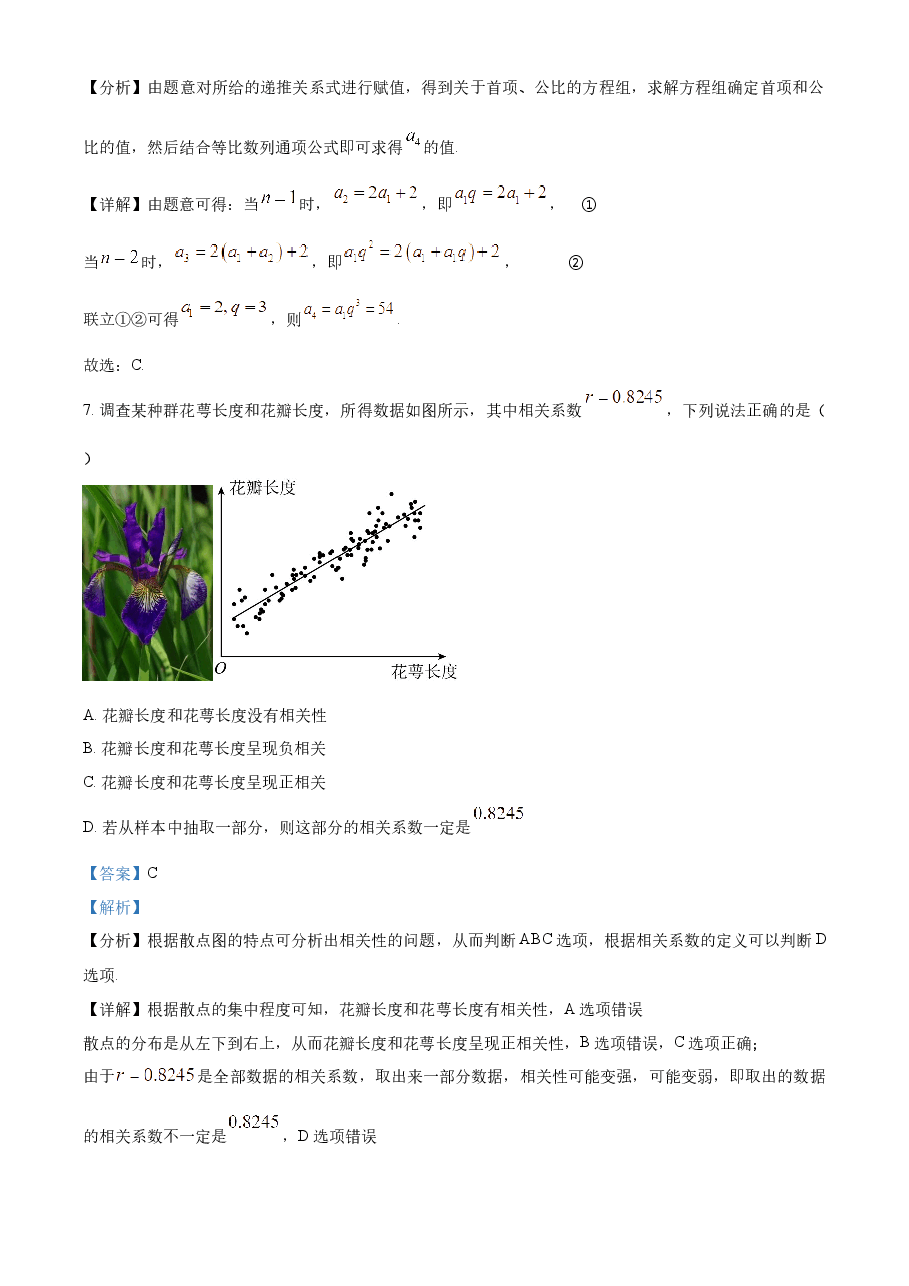 精品解析:2023年新高考天津数学高考真题(解析版).docx,第4页预览
