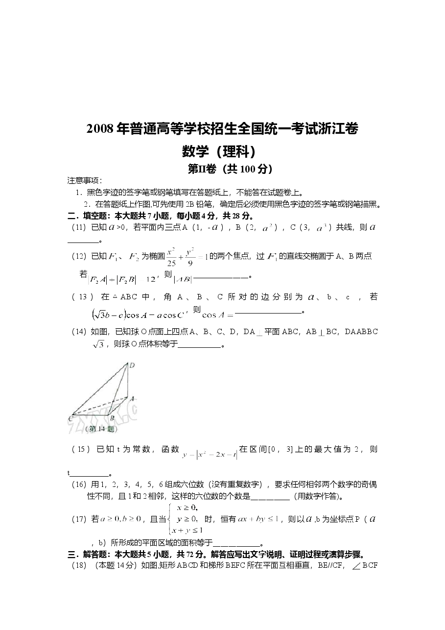 2008年浙江省高考数学【理】(含解析版).doc,第4页预览
