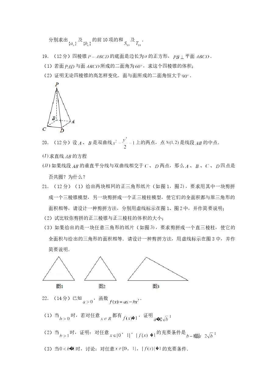 2002年江苏高考数学真题及答案.doc，第3页预览