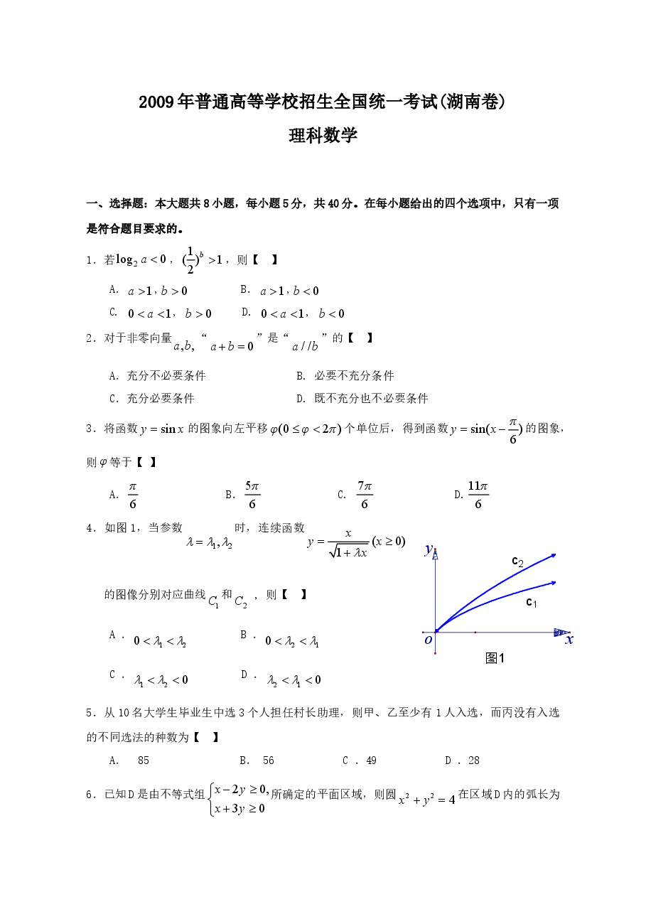 2009年湖南高考理科数学试题及答案.doc,第1页预览