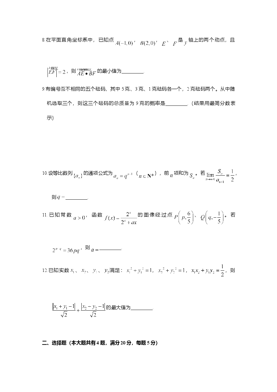 2018年上海高考数学真题试卷(原卷版).doc,第2页预览