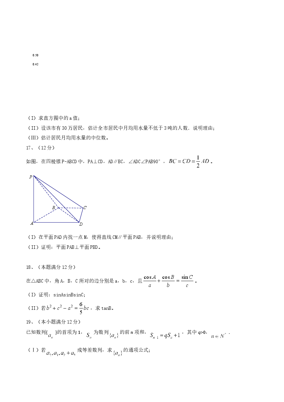 2016年四川高考文科数学试卷(word版)和答案.doc,第4页预览