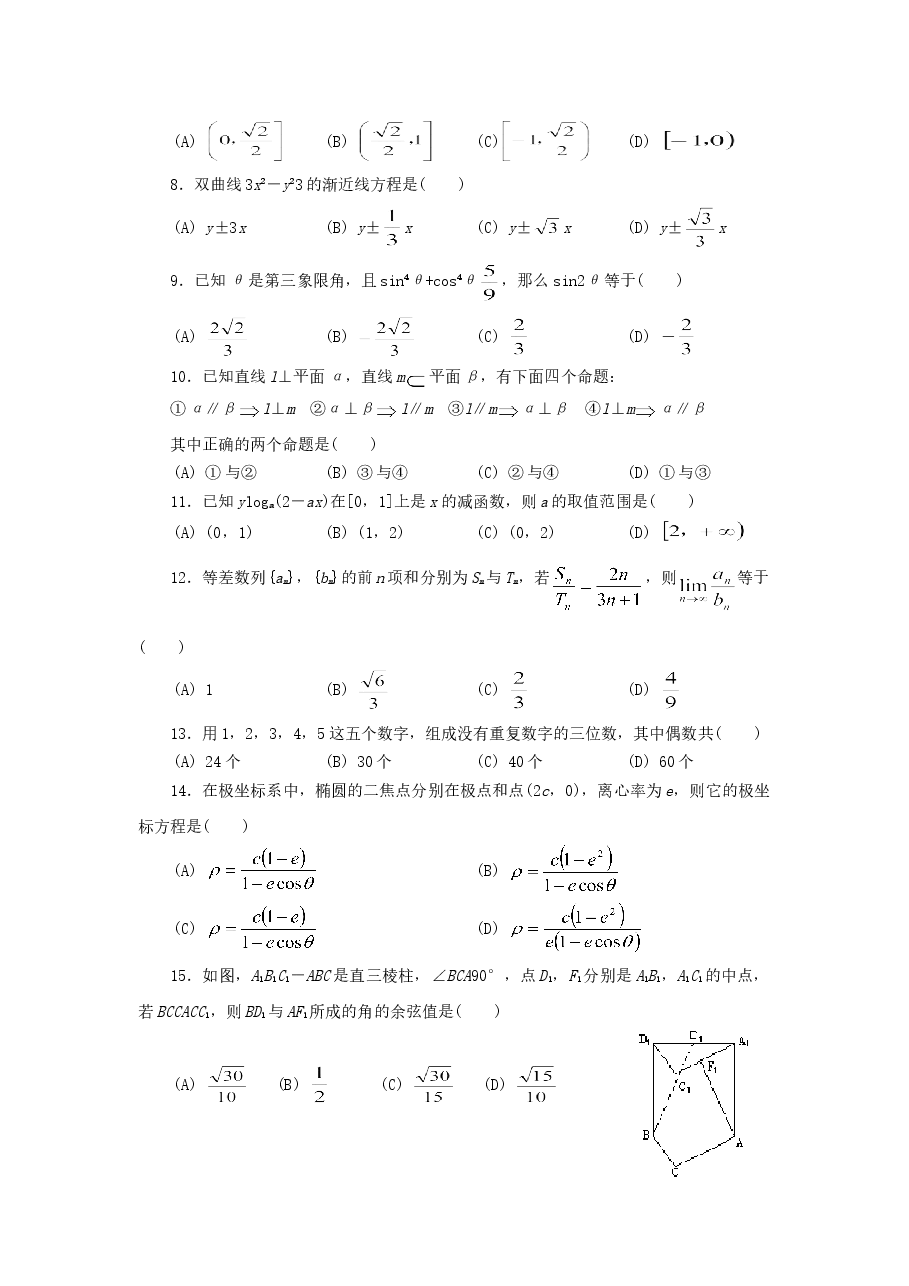 1995年黑龙江高考理科数学真题及答案.doc,第2页预览