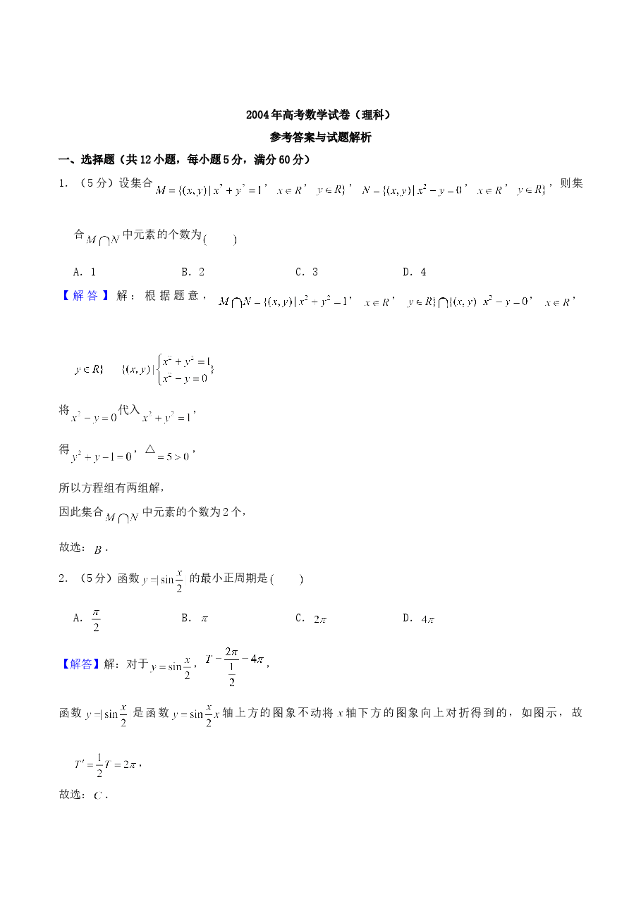 2004年云南高考理科数学真题及答案.doc,第4页预览