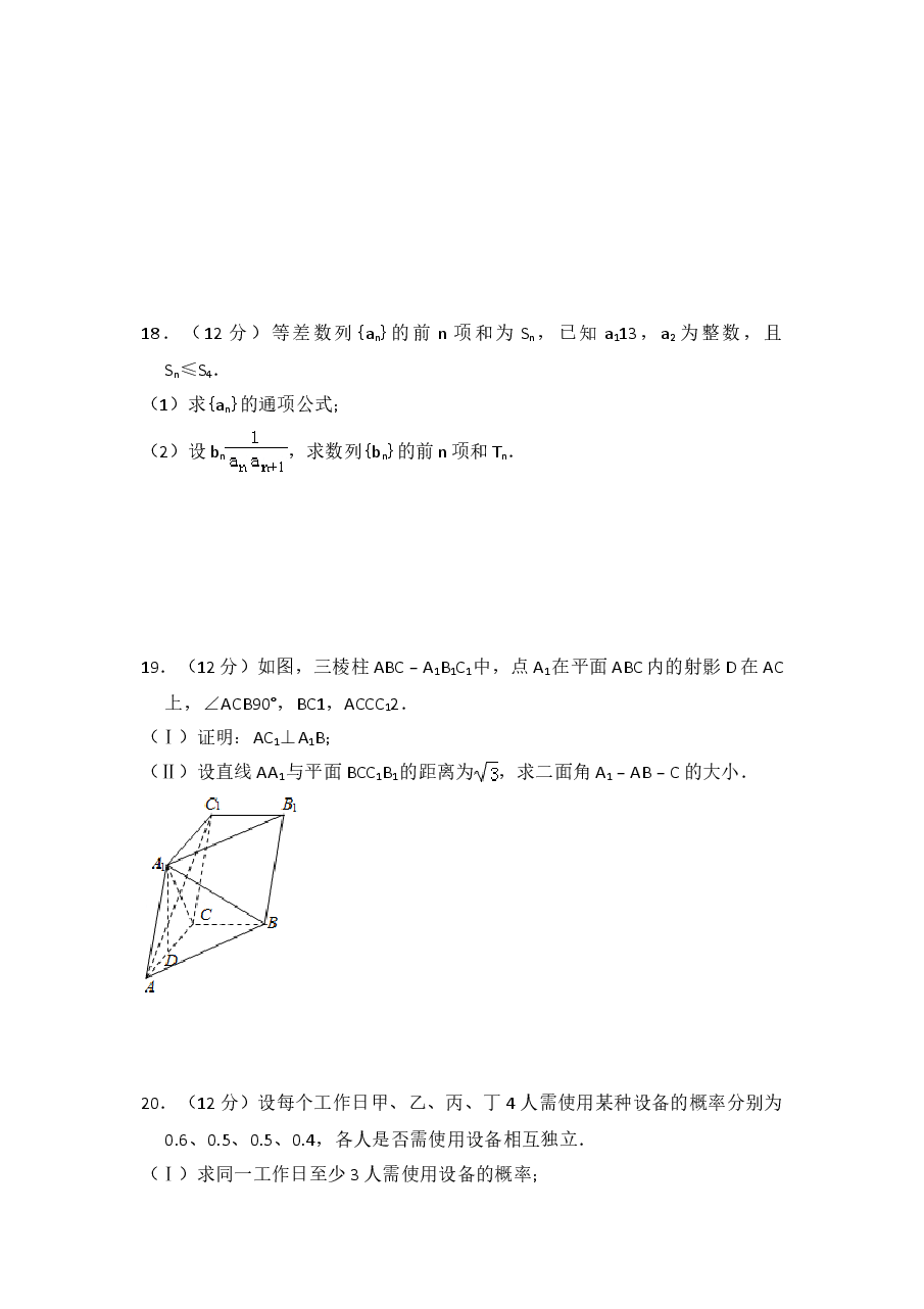 2014年全国统一高考数学试卷(理科)(大纲版)(含解析版).doc,第3页预览
