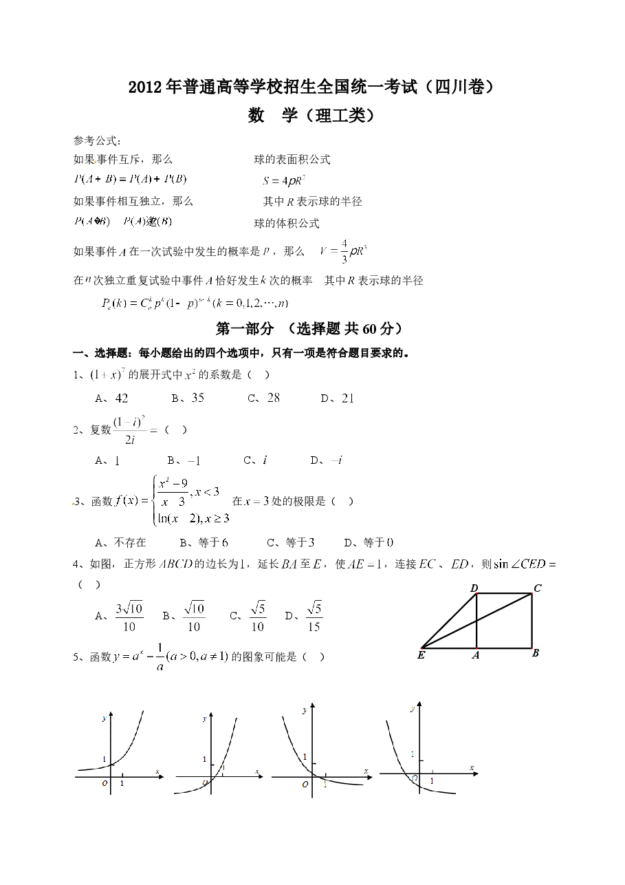 2012四川高考数学(理科)试题及参考答案.doc,第1页预览