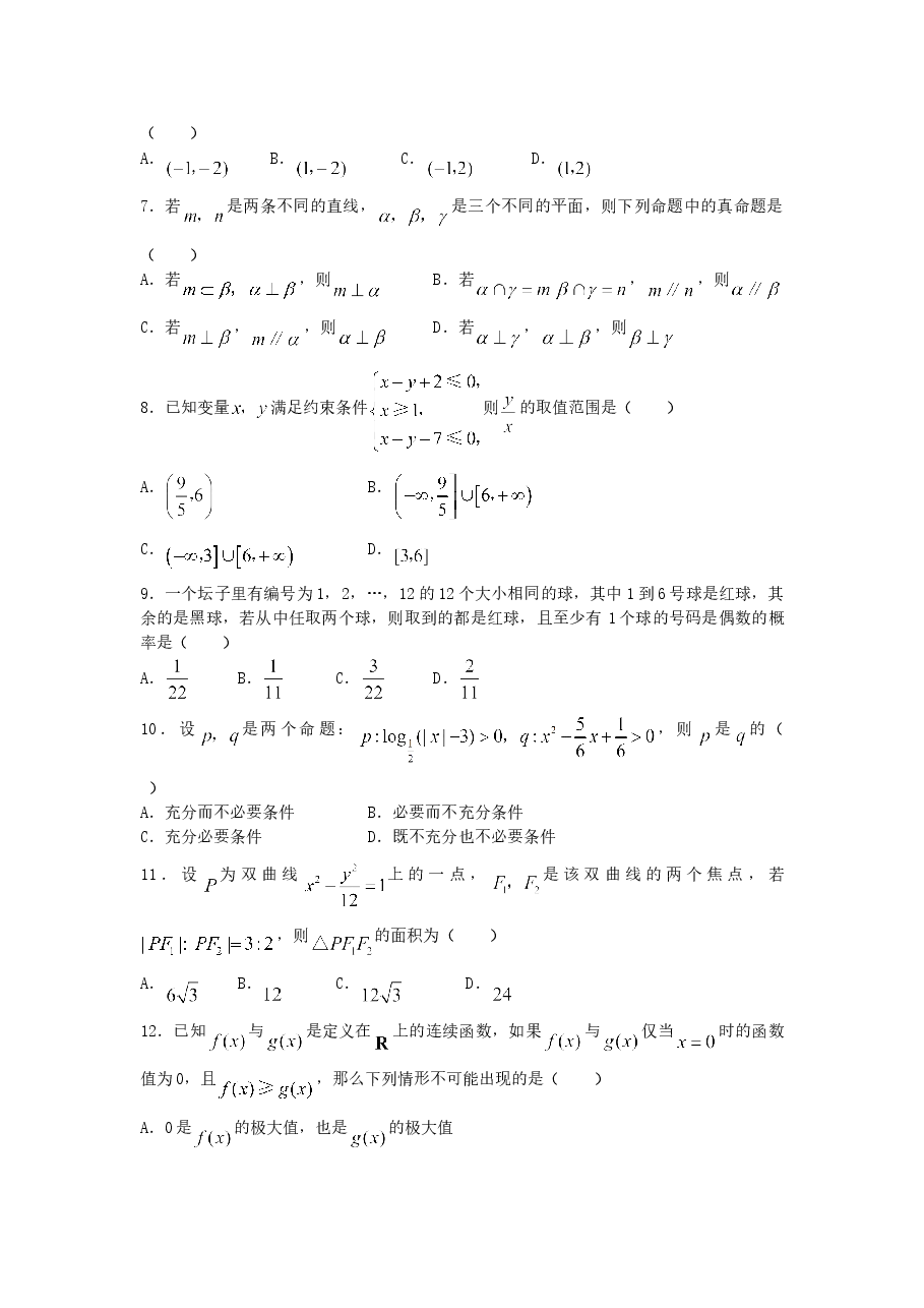 2007年辽宁高考理科数学真题及答案.doc,第2页预览