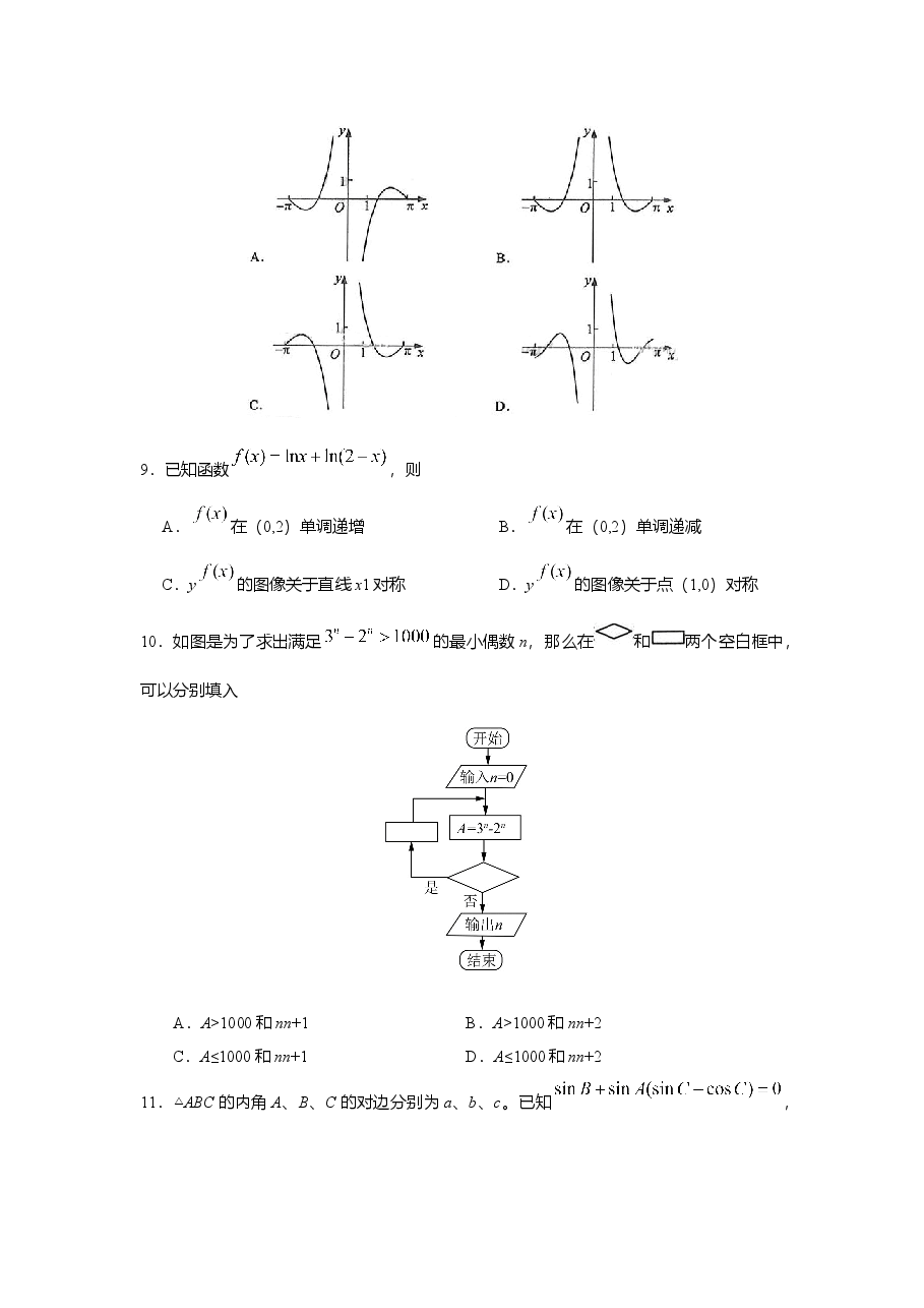 2017年湖南高考文科数学试题及答案word版.doc，第3页预览