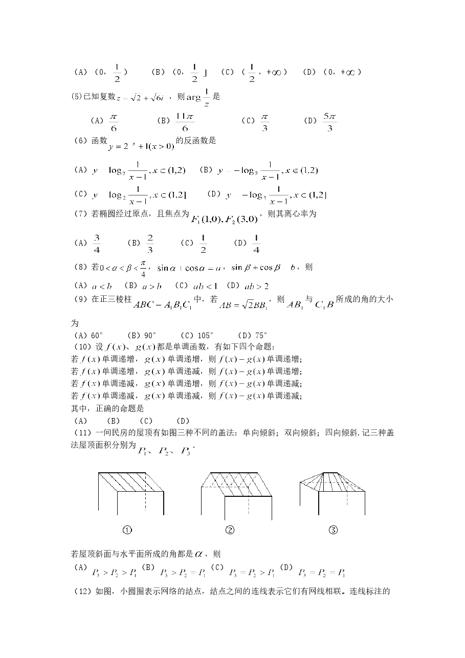 2001年北京高考文科数学真题及答案.doc,第2页预览