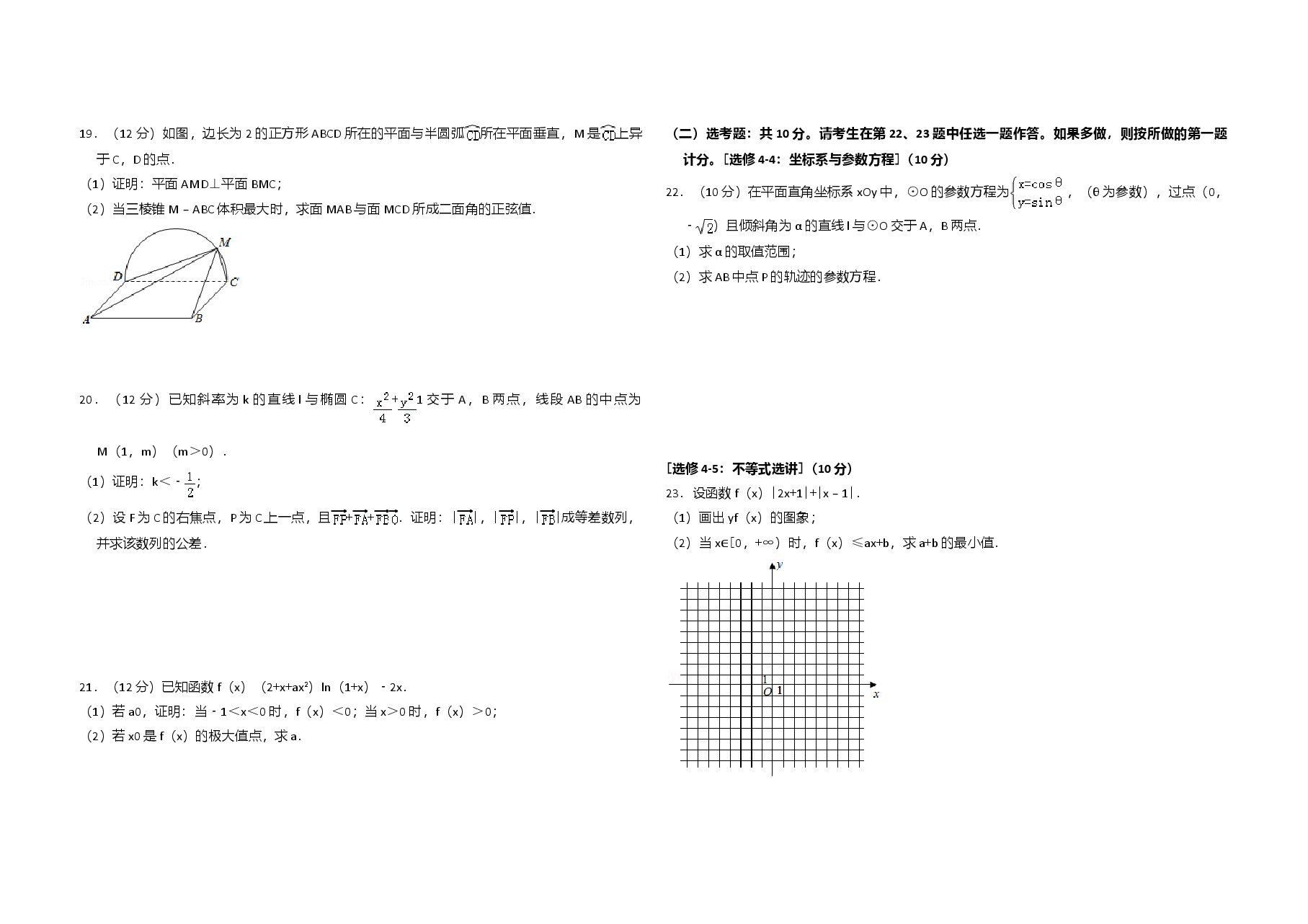 2018年全国统一高考数学试卷(理科)(新课标ⅲ)(原卷版).doc,第3页预览
