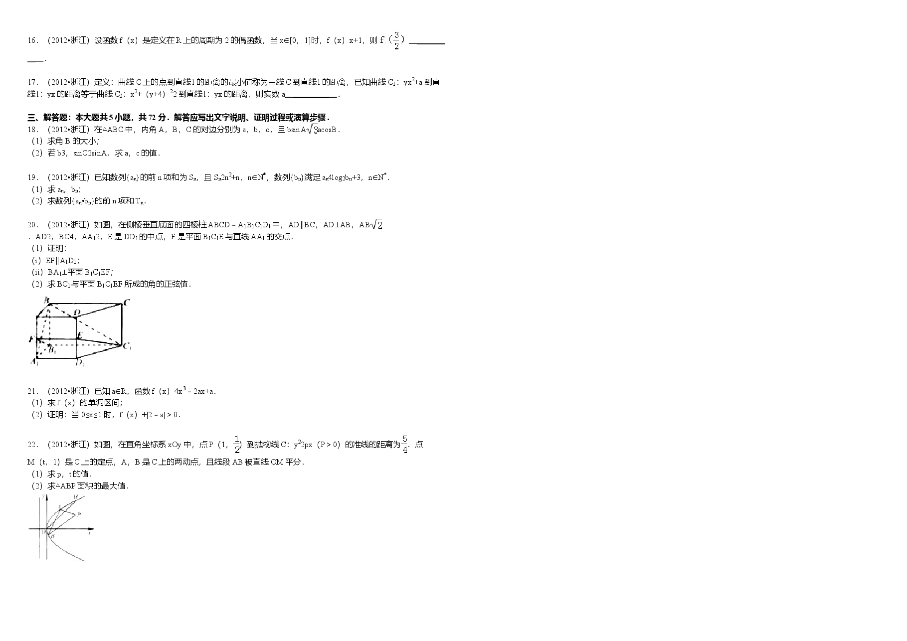 2012年浙江省高考数学【文】（含解析版）.doc，第2页预览