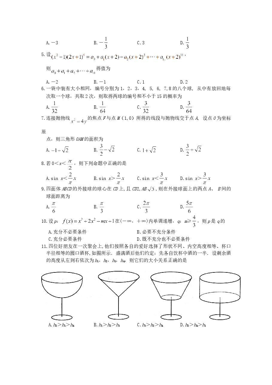 2007年江西高考文科数学真题及答案.doc,第2页预览