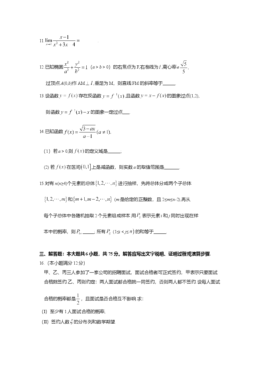 2008年湖南高考理科数学试题及答案.doc,第3页预览