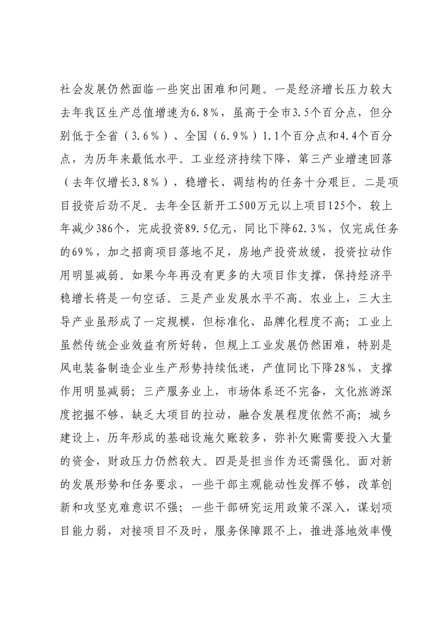 区长在经济工作会议上的讲话.doc,第4页预览