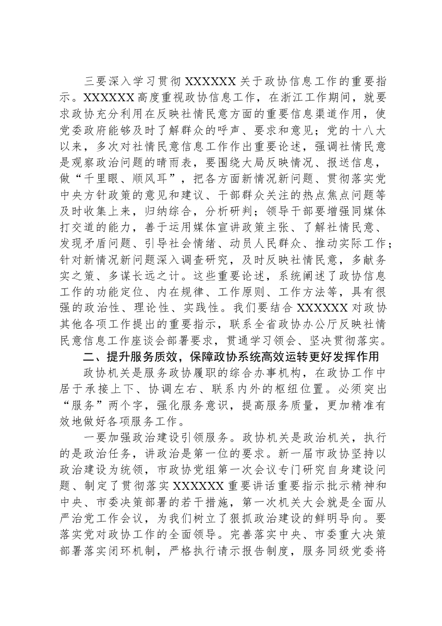 在2024年全市政协系统机关建设工作部署推进会上的讲话.docx,第3页预览