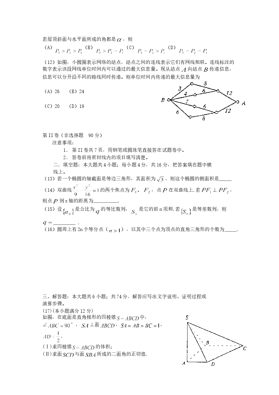 2001年辽宁高考理科数学真题及答案.doc,第3页预览