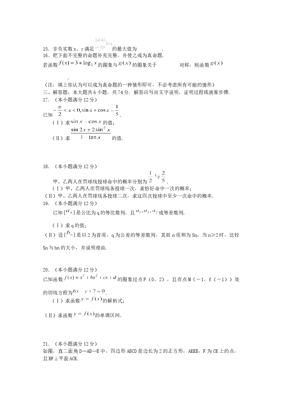 2005年福建高考文科数学真题及答案.doc,第3页预览