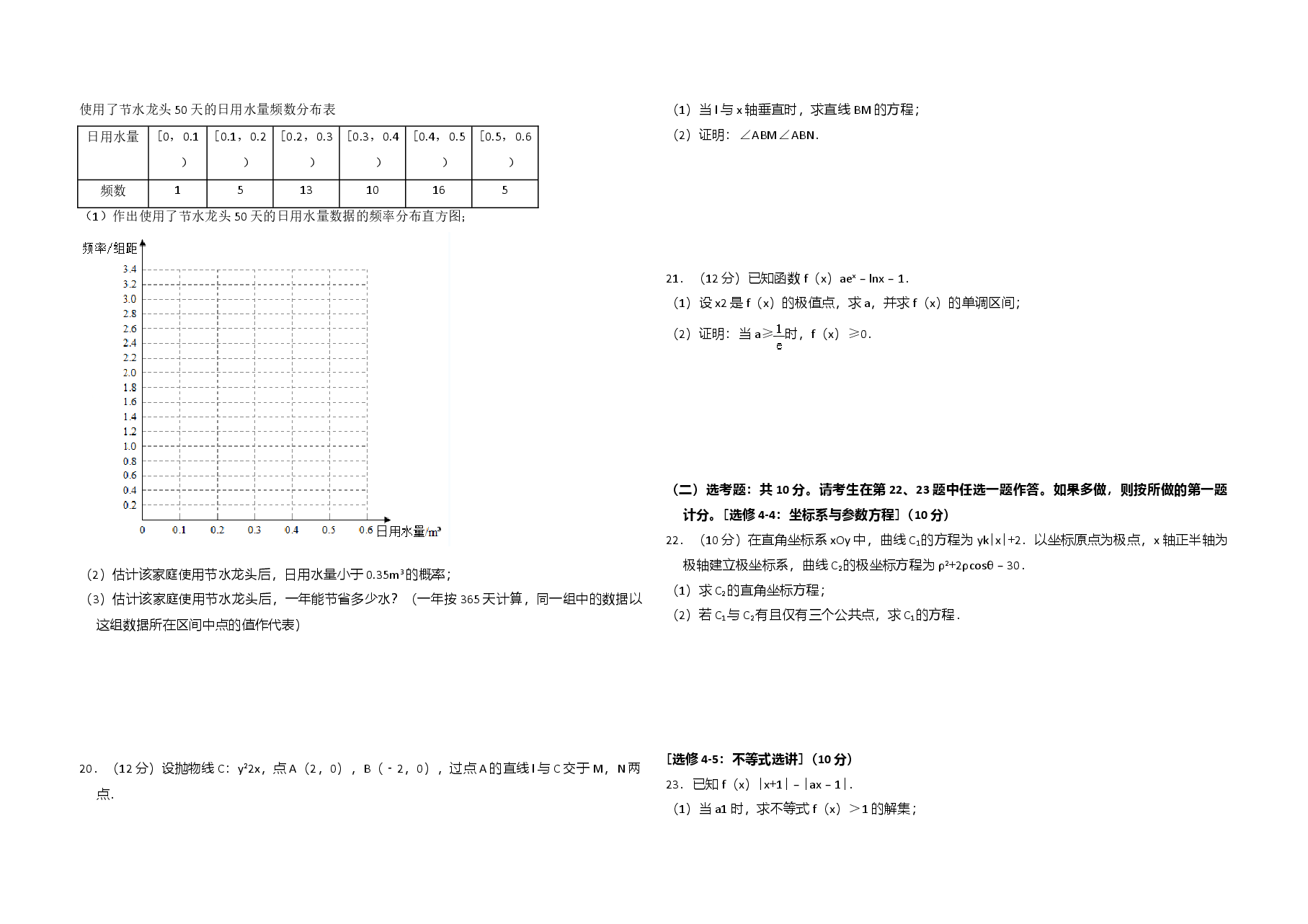 2018年全国统一高考数学试卷(文科)(新课标ⅰ)(原卷版).doc,第3页预览