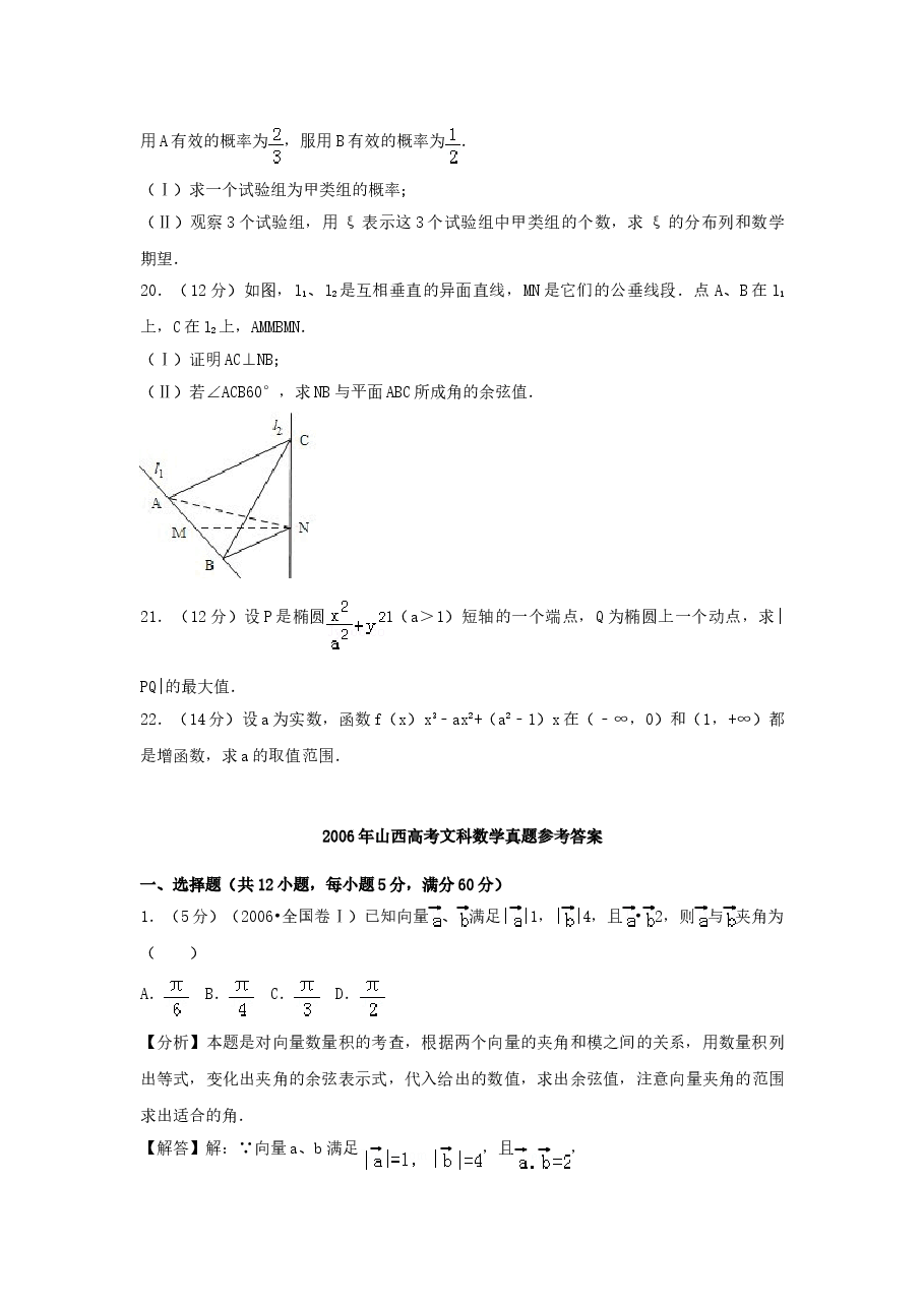 2006年山西高考文科数学真题及答案.doc，第3页预览