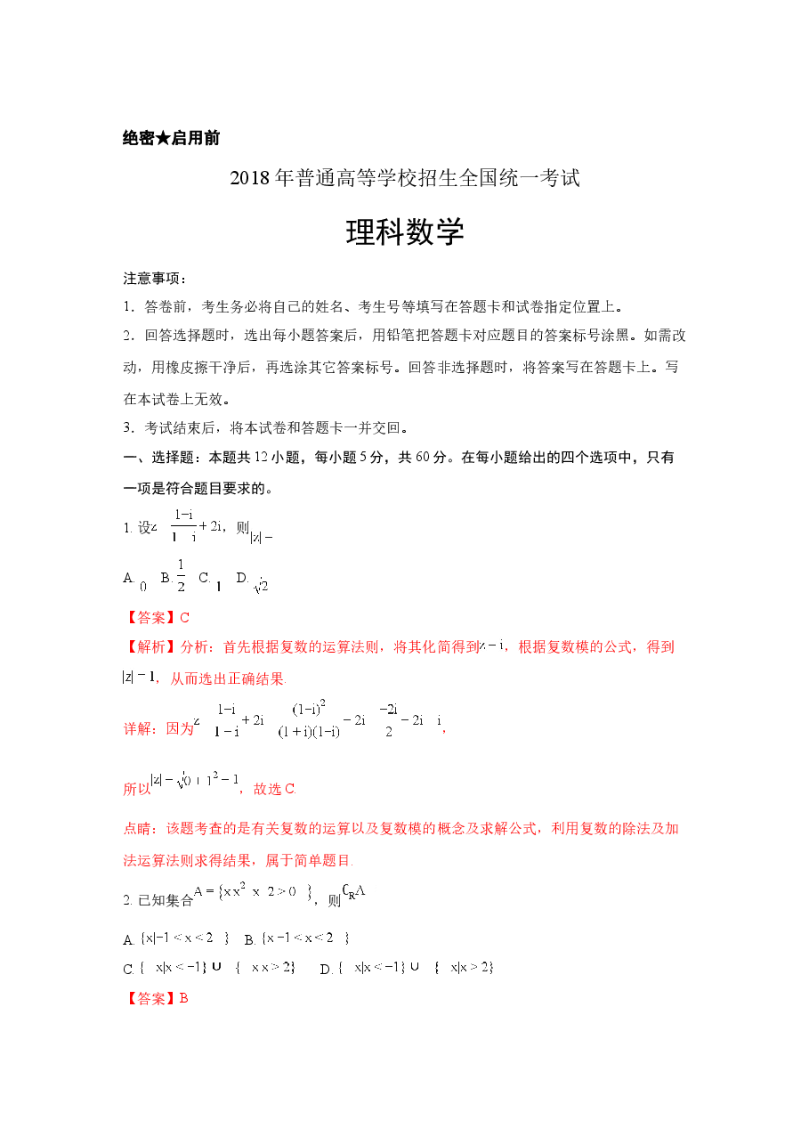2018年江西高考理数真题及解析.doc,第1页预览