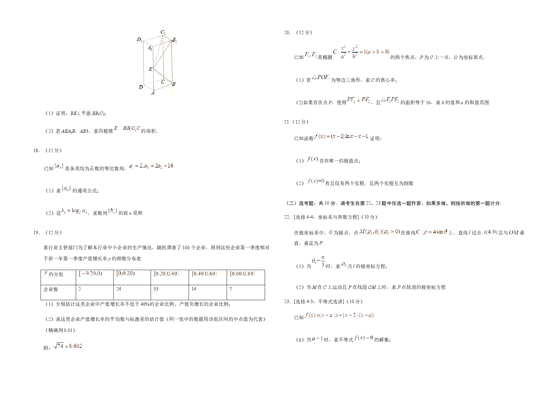 2019年全国统一高考数学试卷(文科)(新课标ⅱ)(原卷版).docx,第3页预览
