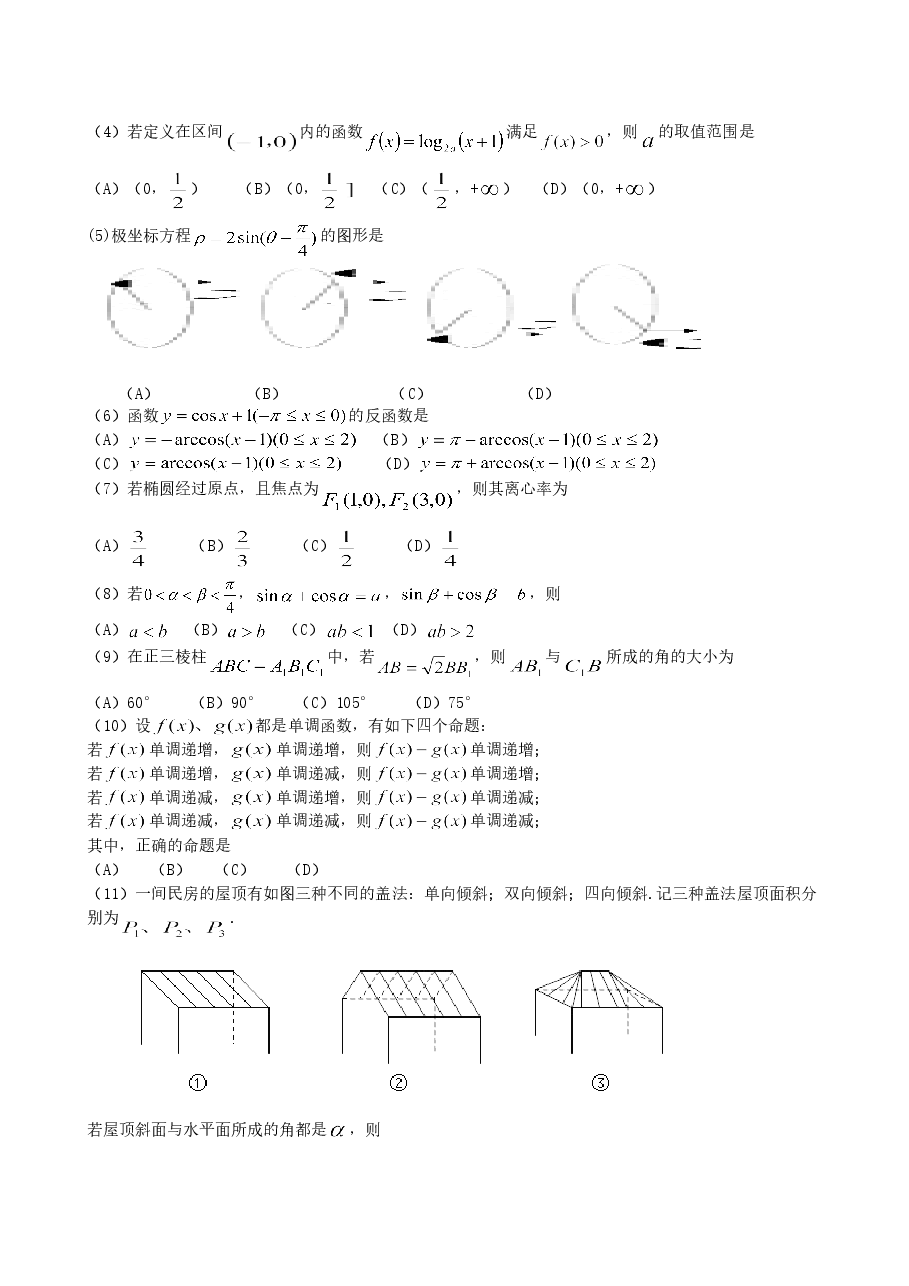 2001年云南高考理科数学真题及答案.doc，第2页预览