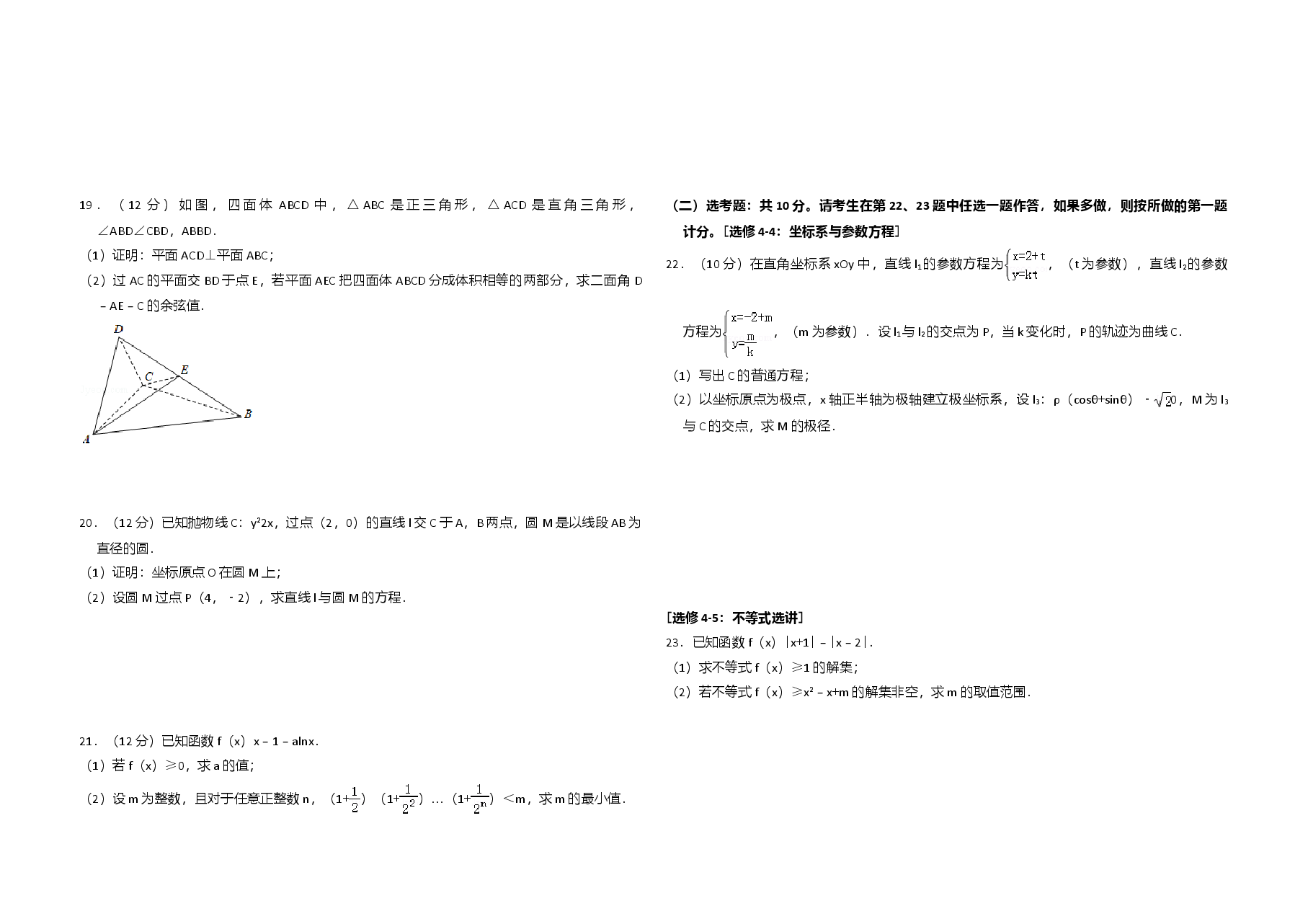 2017年全国统一高考数学试卷(理科)(新课标ⅲ)(原卷版).doc,第3页预览