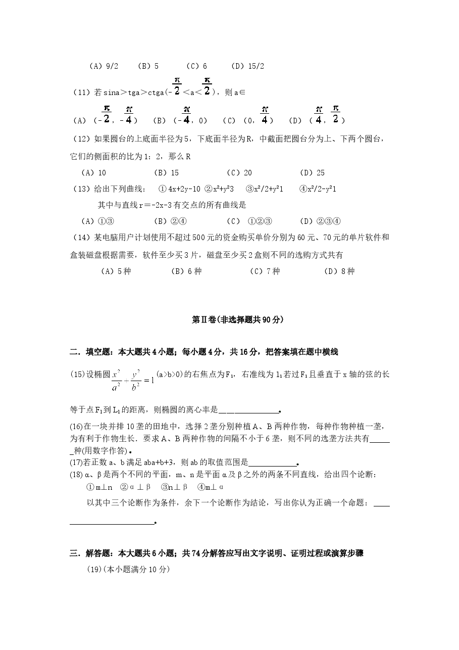 1999年广西高考文科数学真题及答案.doc,第3页预览