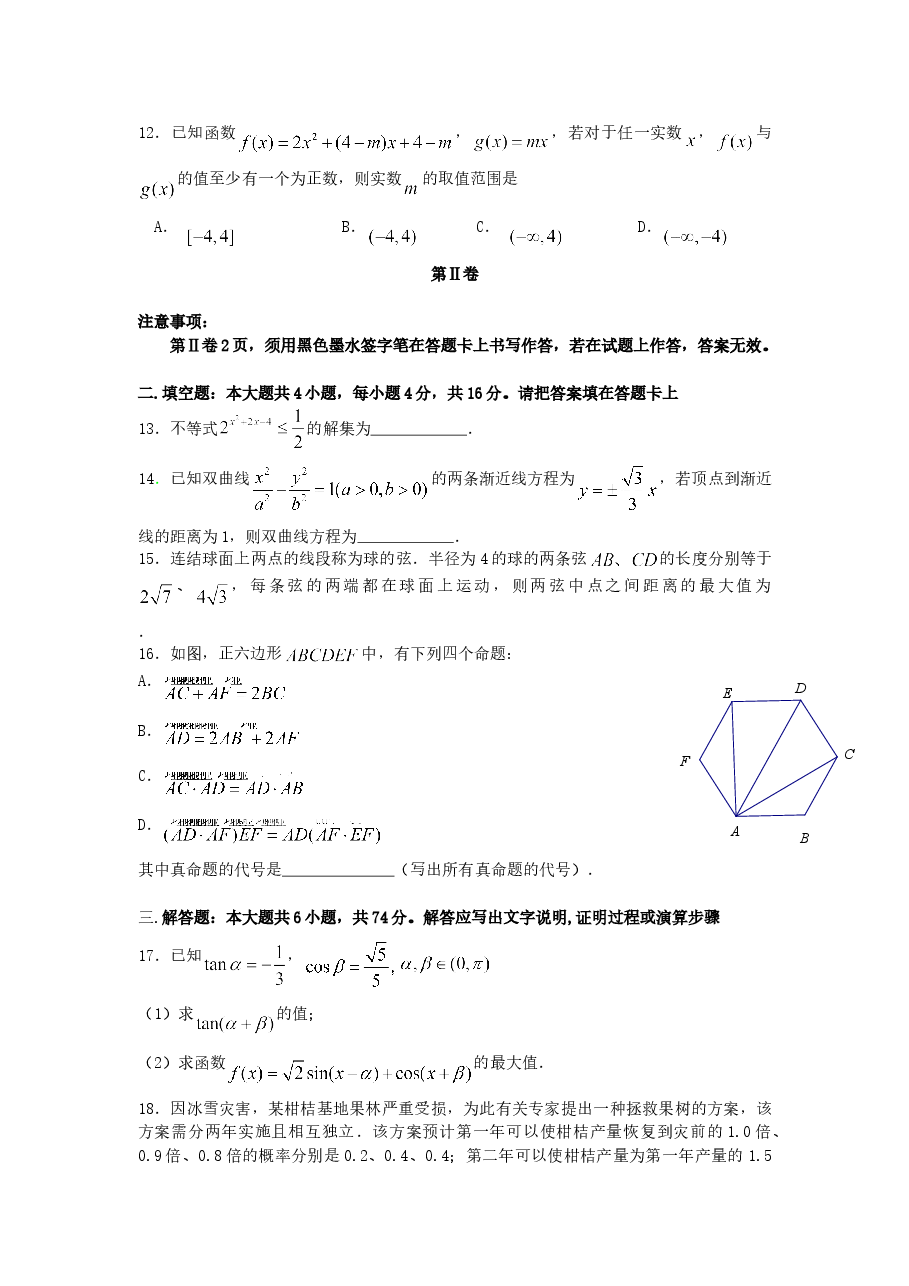 2008年江西高考文科数学真题及答案.doc,第3页预览