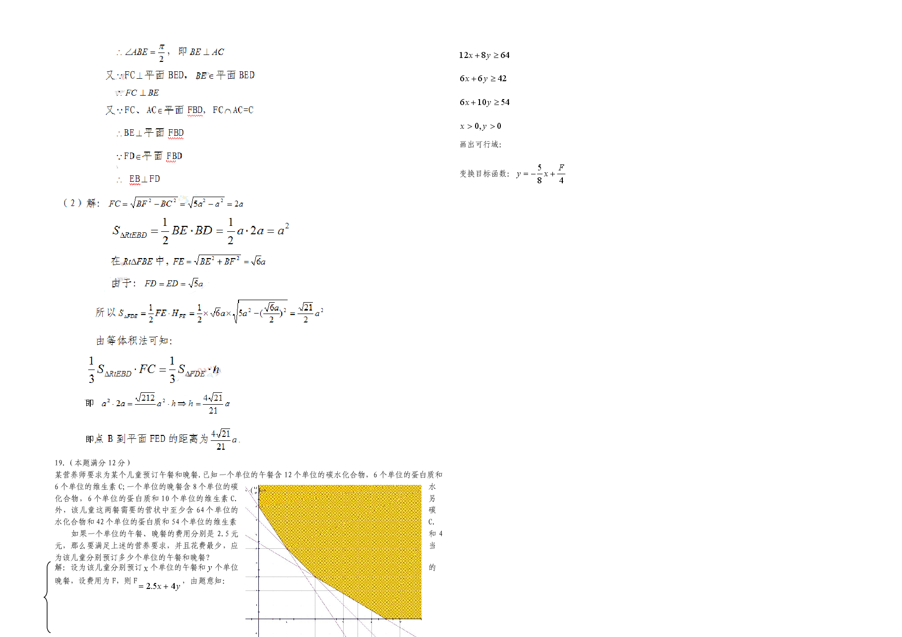 2010年广东高考(文科)数学试题及答案.doc,第4页预览