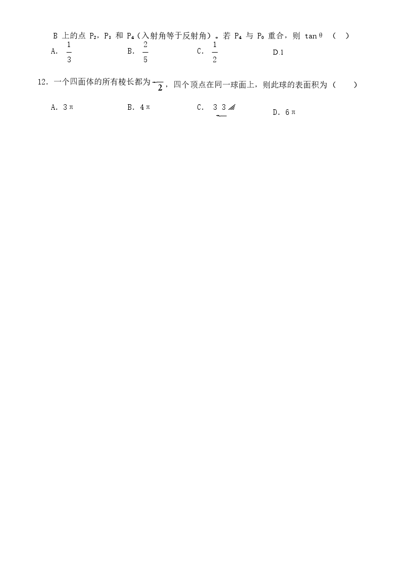 2003年天津高考文科数学真题及答案.doc,第3页预览